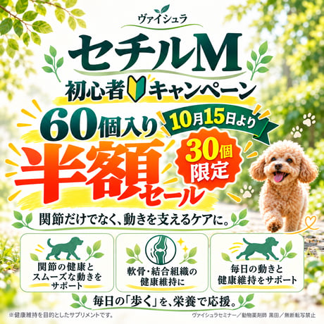 初心者キャンペーン🔰奇跡のサプリ　セチルM