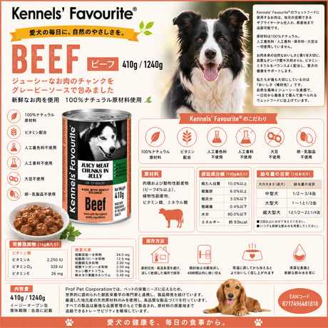 Kennels Favourite　BEEF　410ｇ缶