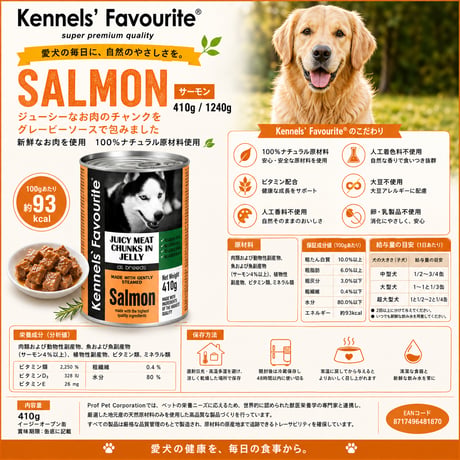 Kennels Favourite　SALMON　410ｇ