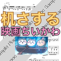 机さする [ソロピアノ]  映画ちいかわ