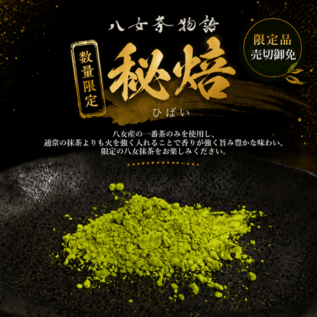 ITEM | 八女茶物語