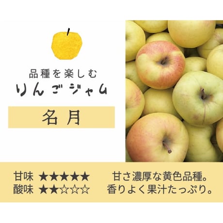 品種を楽しむりんごジャム
