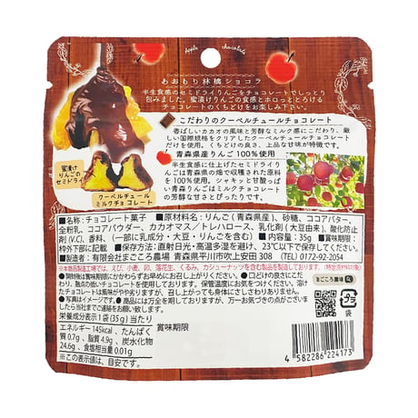 ９種のセミドライ林檎 食べ比べセット