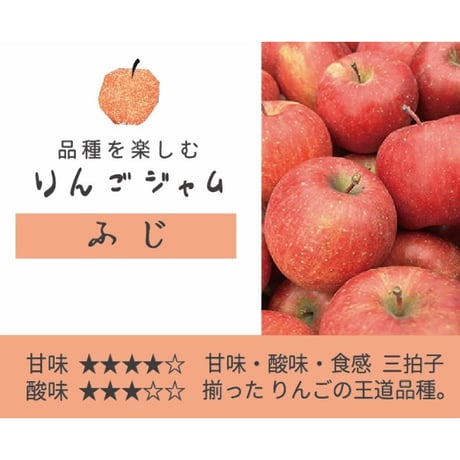品種を楽しむりんごジャム