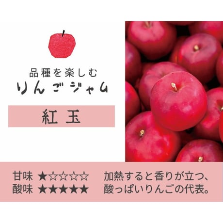 品種を楽しむりんごジャム