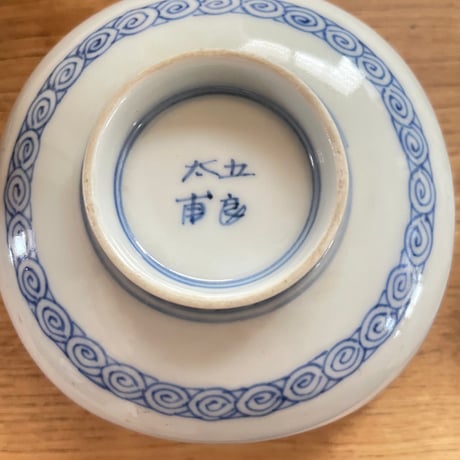 古伊万里染付四方向付　鳳凰文様