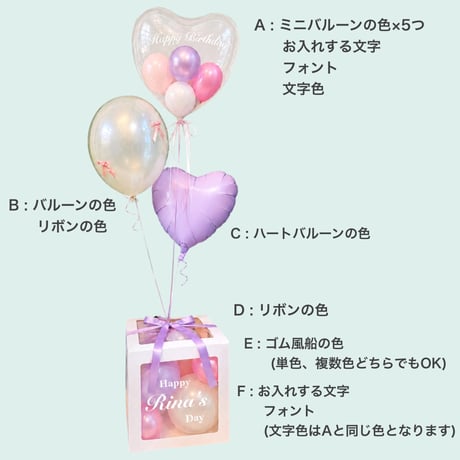 名入れ  色が選べる♪バルーンギフト  ヘリウム入りバルーン｜誕生日・結婚式・推し活｜L180-3 Balloon Box&Floating Balloon