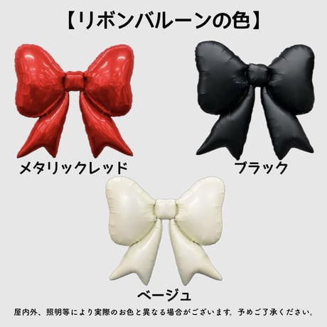 L200-5  Big Ribbon Balloon  色が選べる♪名入れ可！