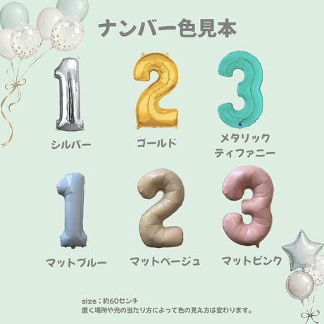 D-13  Number plus  色が選べる♪ヘリウム入り浮かせてお届け