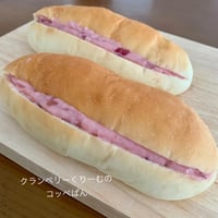 クランベリーくりーむのコッペぱん