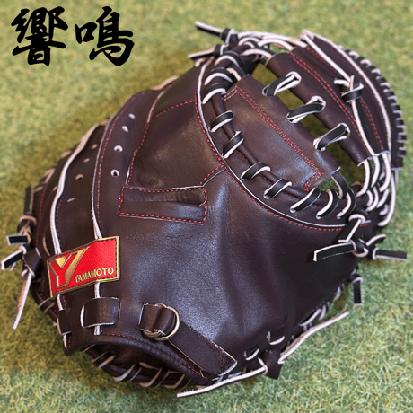 YAMAMOTO Pro Essential "響鳴" 硬式キャッチャーミット　812V  ダークブラウン×紐ブラック×ステッチレッド