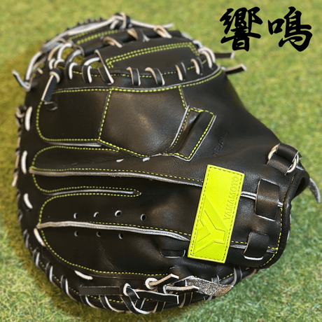 YAMAMOTO Pro Essential "響鳴" 硬式キャッチャーミット　812V  ブラック×紐ブラック×ステッチネオンイエロー