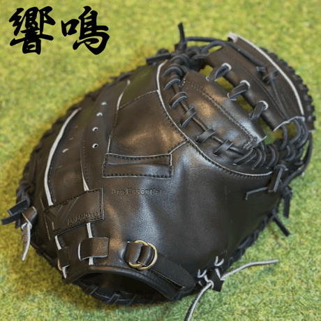 YAMAMOTO Pro Essential "響鳴" 硬式キャッチャーミット　812V  ブラック×紐ブラック×ステッチブラック×ラベルブラック