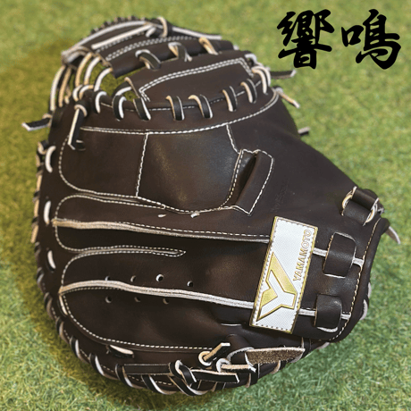 YAMAMOTO Pro Essential "響鳴" 硬式キャッチャーミット　812V  ダークブラウン×紐ブラック×ステッチホワイト