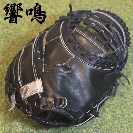 YAMAMOTO Pro Essential "響鳴" 硬式キャッチャーミット　812V  ブラック×紐ブラック×ステッチホワイト