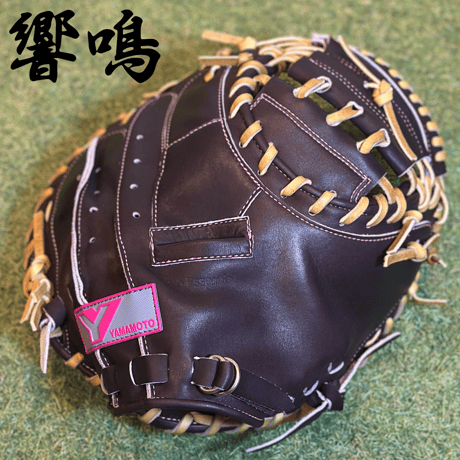 YAMAMOTO Pro Essential "響鳴" 硬式キャッチャーミット　912V  ダークブラウン×紐クリーム×ステッチピンク