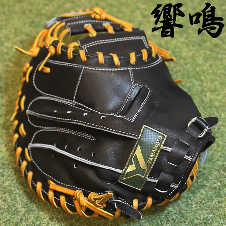 YAMAMOTO Pro Essential "響鳴" 硬式キャッチャーミット　812V  ブラック×紐タン×ステッチホワイト×ラベルダークグリーンゴールド