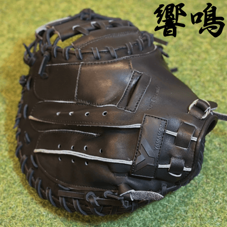 YAMAMOTO Pro Essential "響鳴" 硬式キャッチャーミット　812V  ブラック×紐ブラック×ステッチブラック×ラベルブラック
