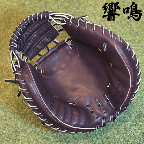 YAMAMOTO Pro Essential "響鳴" 硬式キャッチャーミット　812V  ダークブラウン×紐ブラック×ステッチレッド