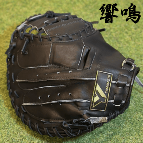 YAMAMOTO Pro Essential "響鳴" 硬式キャッチャーミット　812V  ブラック×紐ブラック×ステッチブラック