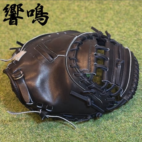 YAMAMOTO Pro Essential "響鳴" 硬式キャッチャーミット　812V  ブラック×紐ブラック×ステッチブラック