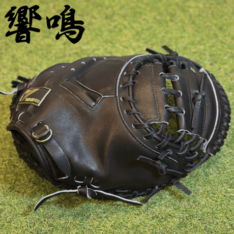 YAMAMOTO Pro Essential "響鳴" 硬式キャッチャーミット　812V  ブラック×紐ブラック×ステッチブラック