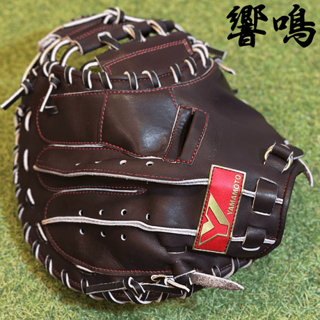 YAMAMOTO Pro Essential "響鳴" 硬式キャッチャーミット　812V  ダークブラウン×紐ブラック×ステッチレッド