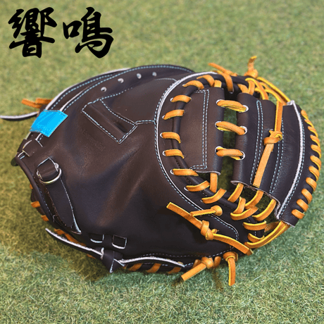 YAMAMOTO Pro Essential "響鳴" 硬式キャッチャーミット　812V  ダークブラウン×紐タン×ステッチサックス