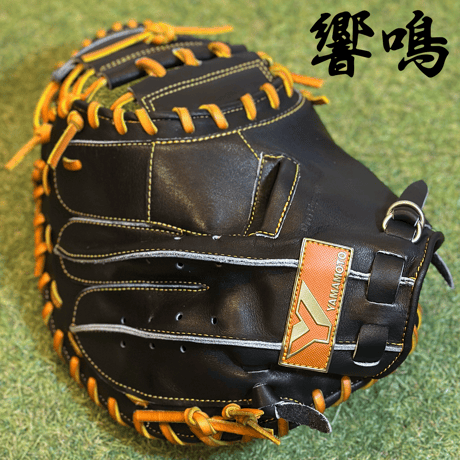YAMAMOTO Pro Essential "響鳴" 硬式キャッチャーミット　912V  ブラック×紐タン×ステッチオレンジ