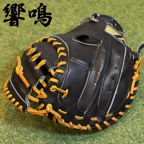 YAMAMOTO Pro Essential "響鳴" 硬式キャッチャーミット　912V  ブラック×紐タン×ステッチブラック