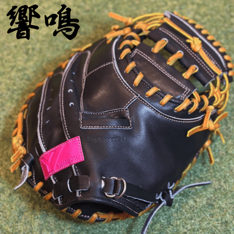 YAMAMOTO Pro Essential "響鳴" 硬式キャッチャーミット　812V  ブラック×紐タン×ステッチピンク