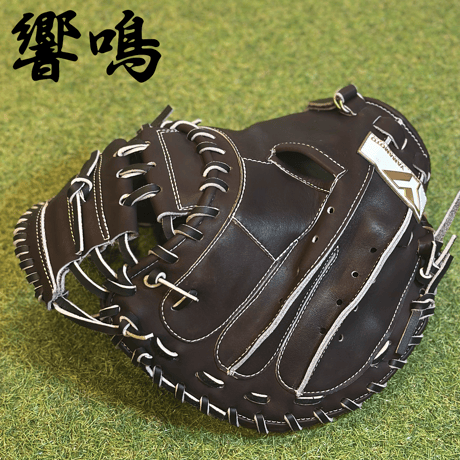 YAMAMOTO Pro Essential "響鳴" 硬式キャッチャーミット　812V  ダークブラウン×紐ブラック×ステッチホワイト