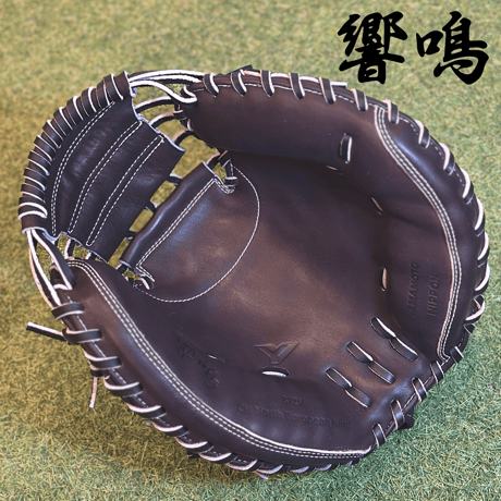 YAMAMOTO Pro Essential "響鳴" 硬式キャッチャーミット　812V  ダークブラウン×紐ブラック×ステッチホワイト