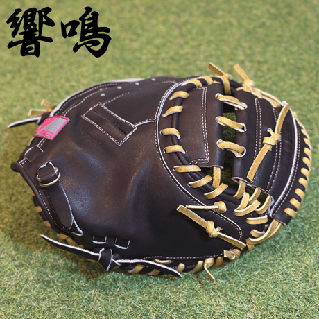 YAMAMOTO Pro Essential "響鳴" 硬式キャッチャーミット　912V  ダークブラウン×紐クリーム×ステッチピンク