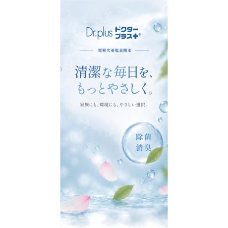 オンラインショップ限定商品　ドクタープラス・スターターセット　Ａ　原液500ml+イオ+スプレーボトル