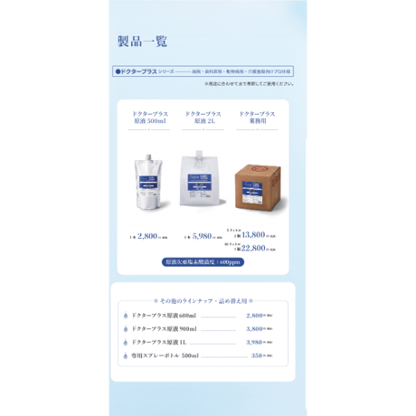 オンラインショップ限定商品　ドクタープラス・スターターセット　Ａ　原液500ml+イオ+スプレーボトル