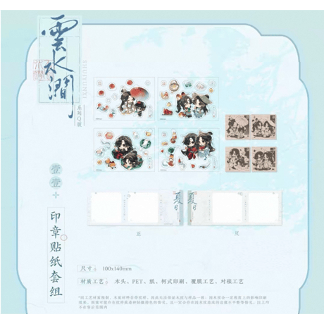 天官賜福（觅星社）★ 云水涧（Q版）【 26 】スタンプ＆ステッカーセット《云水涧（Q版）系列・印章&贴纸 套组》【予約商品・メーカー発送目安：ご注文日より120日以内】