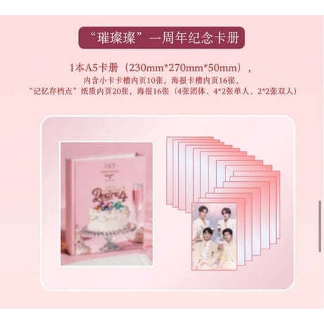 DESIRE 4 ★「在一起」1周年記念・閃耀ギフトBOX《一周年闪耀礼盒》【予約商品・メーカー発送目安：ご注文日より60営業日以降】