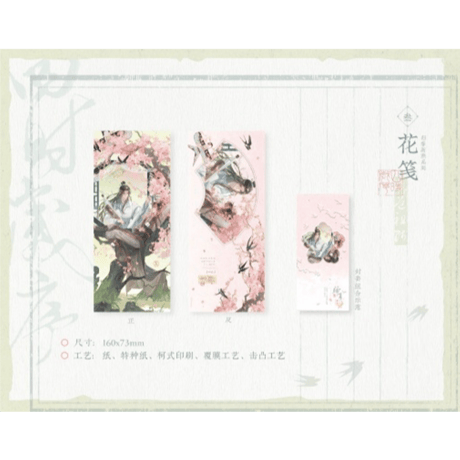 魔道祖師（觅星社）★ 四时岁序（春）【 08 】花箋　※紙《四时岁序（春）系列・花箋》【予約商品・11月中旬以降の発送予定】