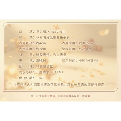 天官賜福（幸运石）★ 腕時計（秋宵映月）《秋宵映月・光感变色手表》
