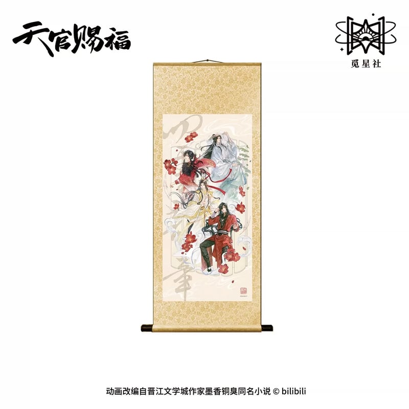 ◎ 】天官賜福（觅星社）☆ 四灵韵章 【 05 】 タペストリー《四灵韵章