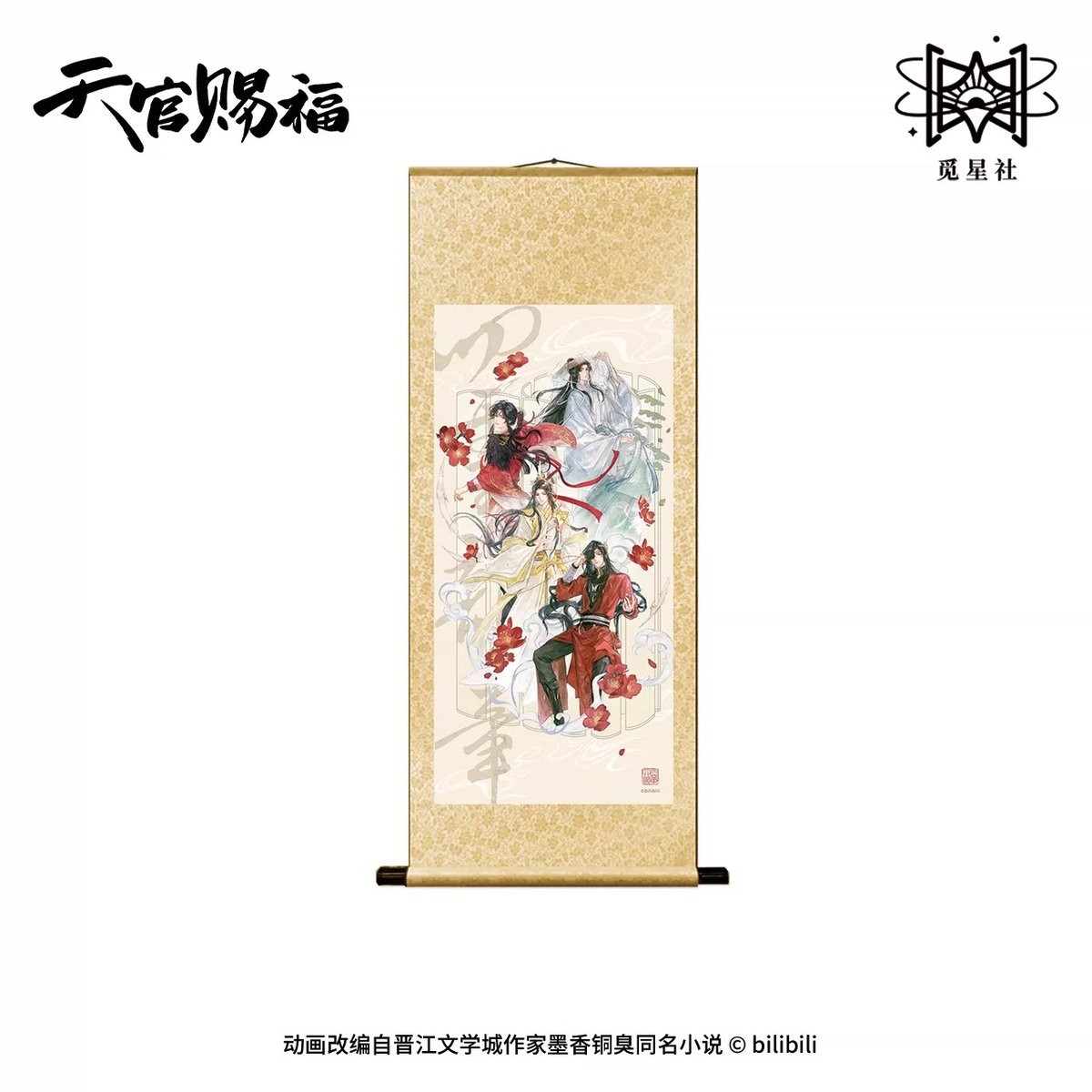 ◎ 】天官賜福（觅星社）☆ 四灵韵章 【 05 】 タペストリー《四灵韵章