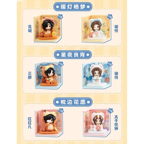 天官賜福（玩点无限）★ フィギュア（仙乐绒梦集）《仙乐绒梦集系列・盲盒》【予約商品・メーカー発送目安：ご注文日より70日以内】