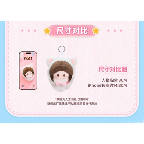 【 特典付 】天官賜福（MiniDoll）★ 生日礼赞 【 04 】 ぬいぐるみ ストラップ（約13cm）《生日礼赞系列・圆滚滚毛绒挂件》【予約商品・メーカー発送目安：ご注文日より120日以内】