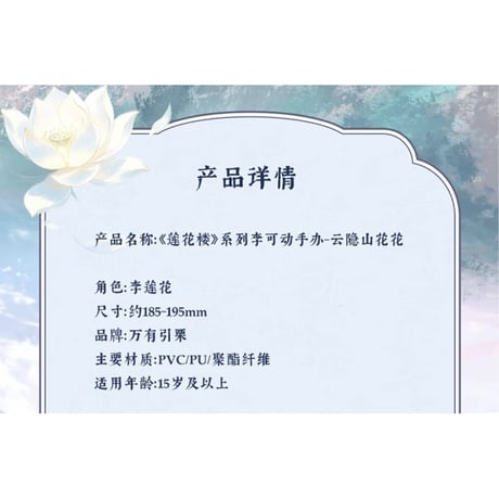 【 莲花楼の指定フィギュアのみ同梱可 】莲花楼（爱奇艺）★ 三周年-纪念 【 01 】 可動式フィギュア④（李莲花・云隐山花花）《三周年-纪念系列・可动手办》【予約商品・2027年1月以降の発送予定】