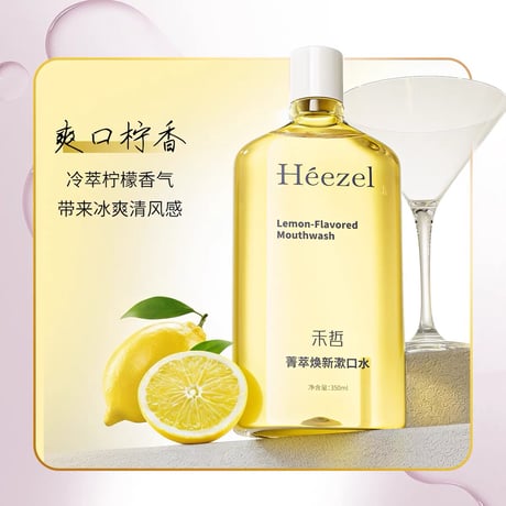【 禾哲の商品以外との同梱発送不可 】禾哲 ★ 【 41 】 リフレッシュマウスウォッシュ《Heezel・菁萃焕新漱口水》