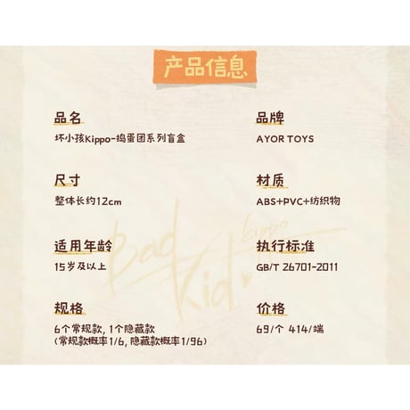 田栩宁・代言人（AYOR TOYS） ★ ぬyいぐるみ（坏小孩 Kippo - 捣蛋团）《坏小孩 Kippo - 捣蛋团系列・盲盒》