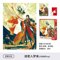 【 S 】天官賜福（图益・TOI）★ 【 05 】ジグソーパズル（清君入梦来）1000 ピース　※紙製《清君入梦来・1000 片》