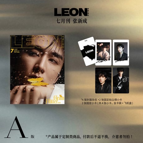 LEON ★ 雑誌（表紙：张新成）※中国語版《LEON・封面：张新成》【予約商品・9月以降の発送予定】