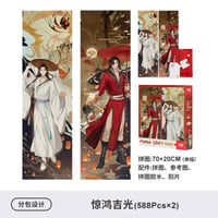 【 S 】天官賜福（图益・TOI）★ 【 02 】ジグソーパズル（惊鸿吉光）588ピース × 2　※紙製《惊鸿吉光・588片 × 2》